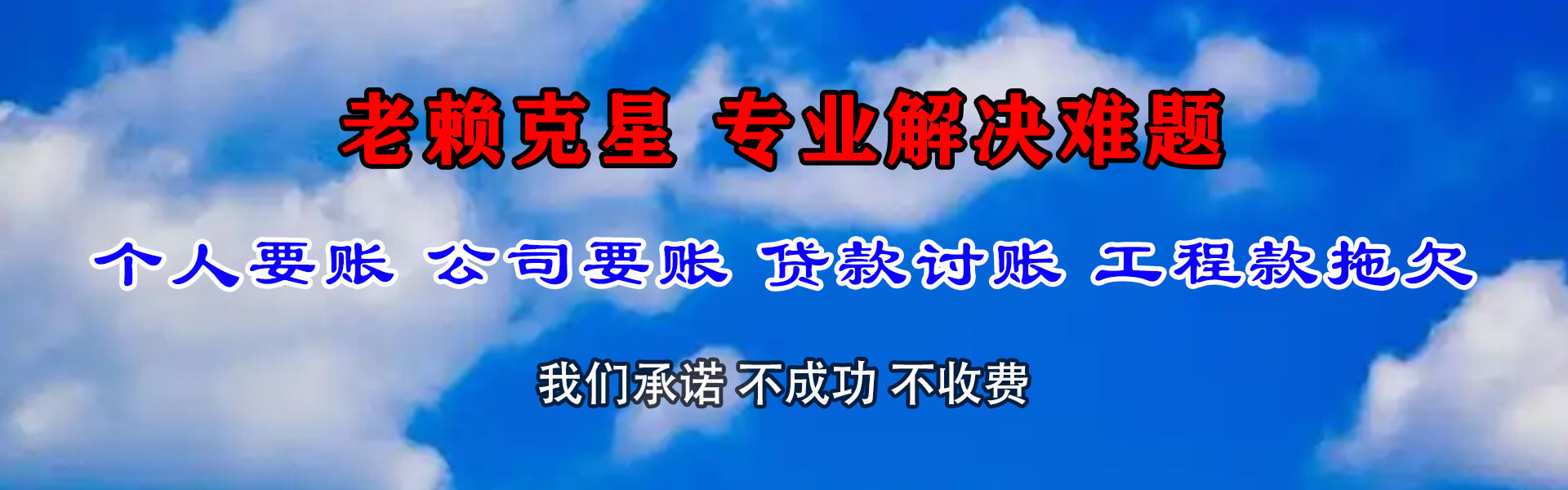 建阳金顺追债公司